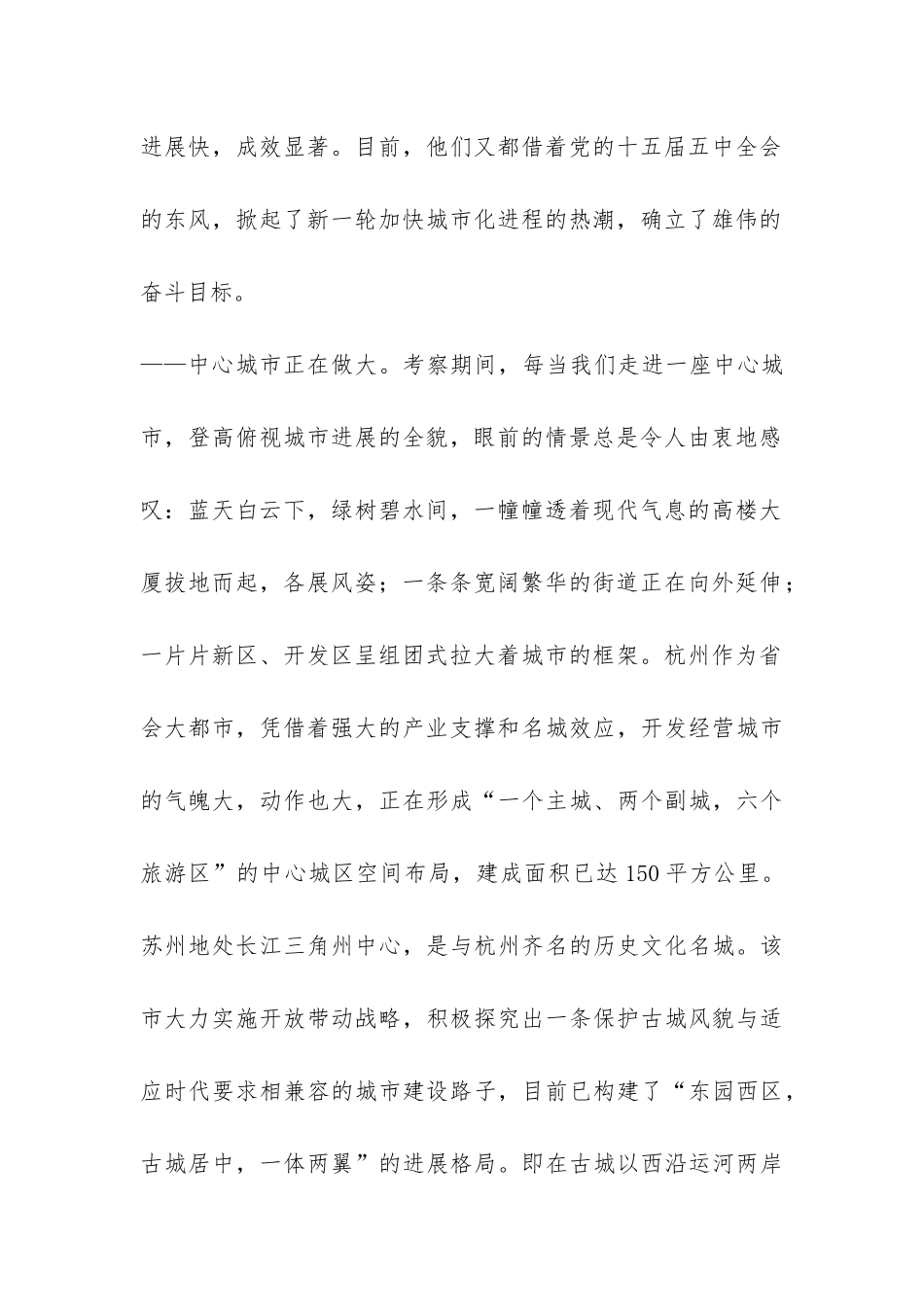 城市化建设考察报告-_第2页