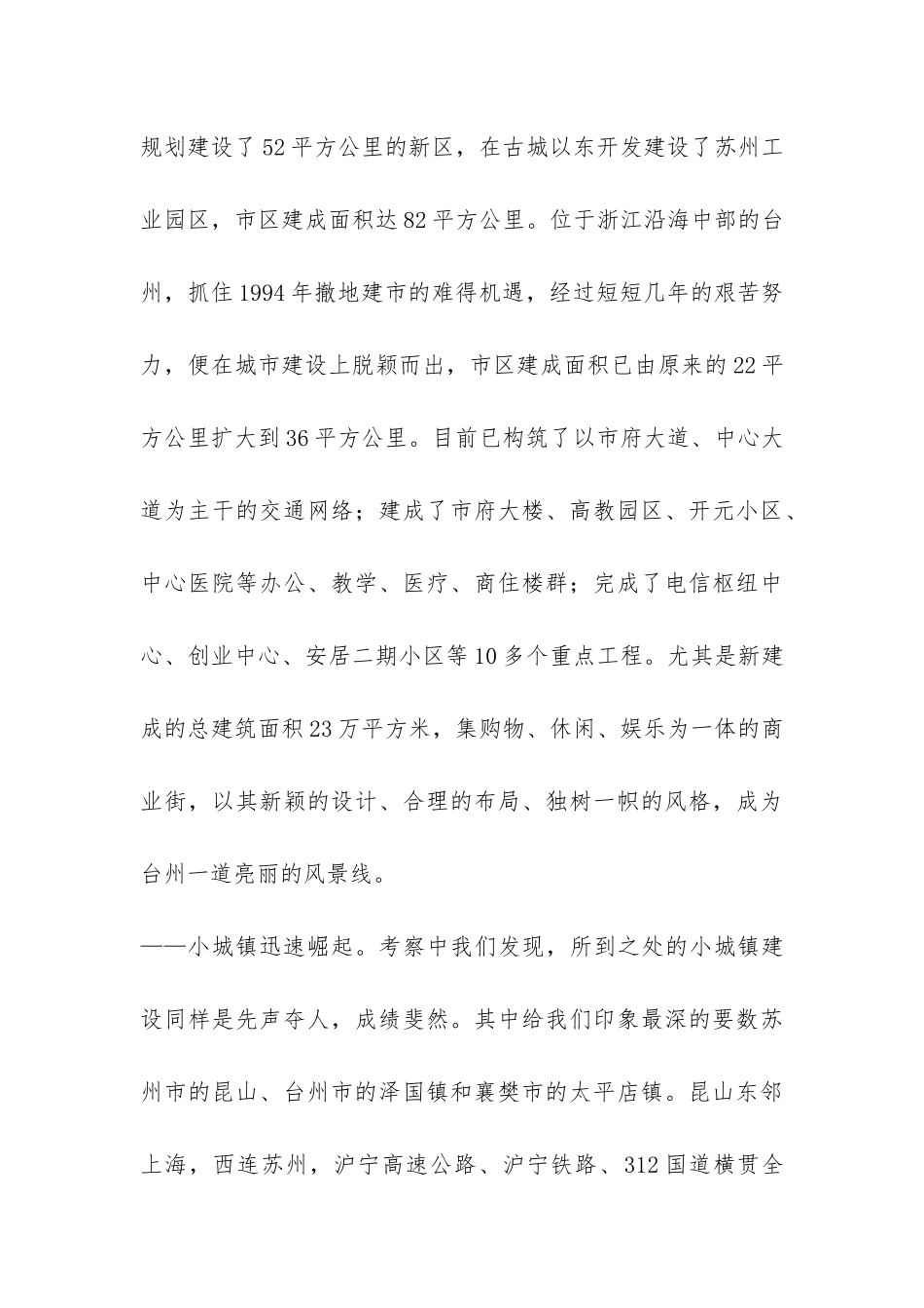 城市化建设考察报告-_第3页