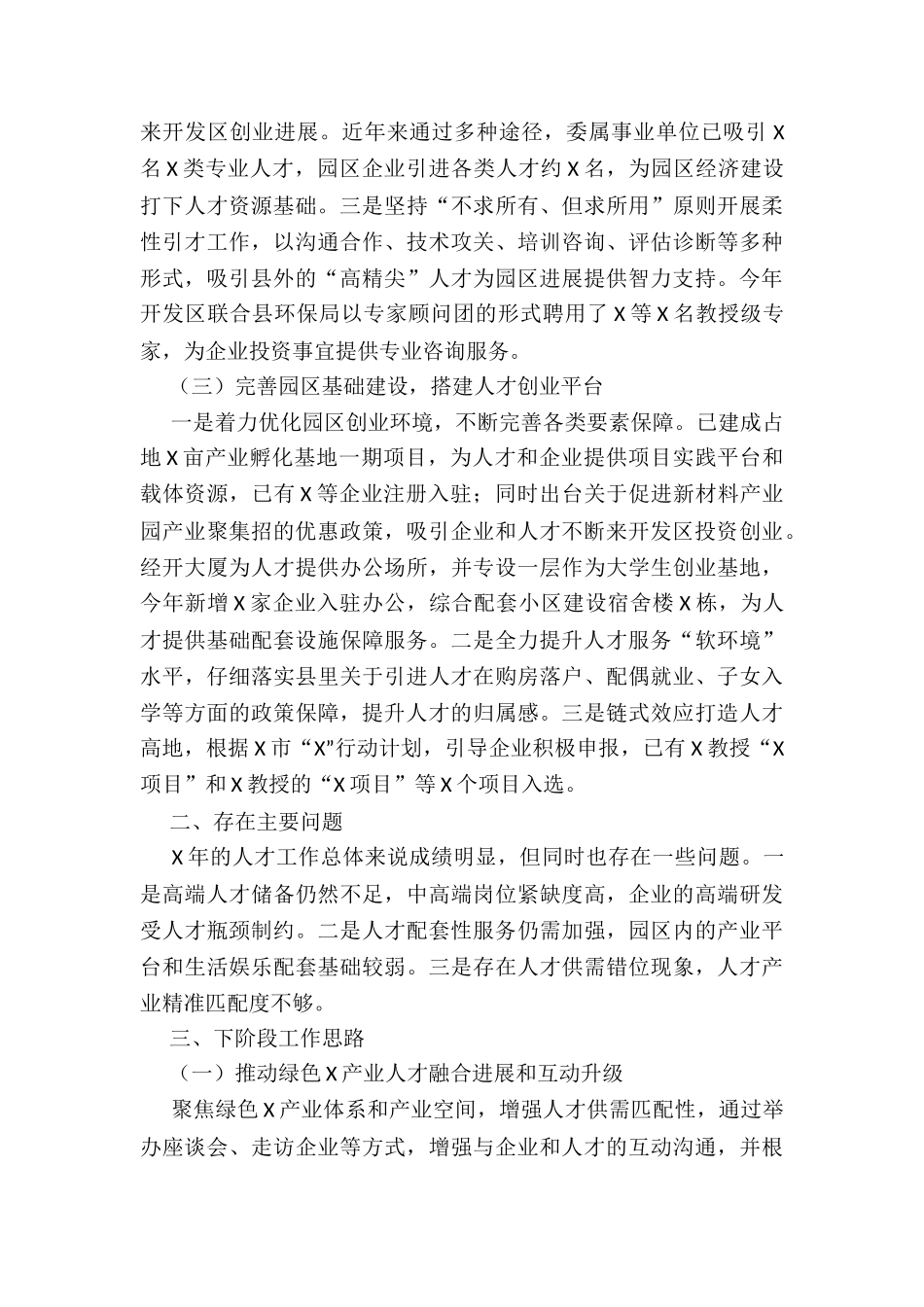 城市区人才工作专题汇报材料_第2页