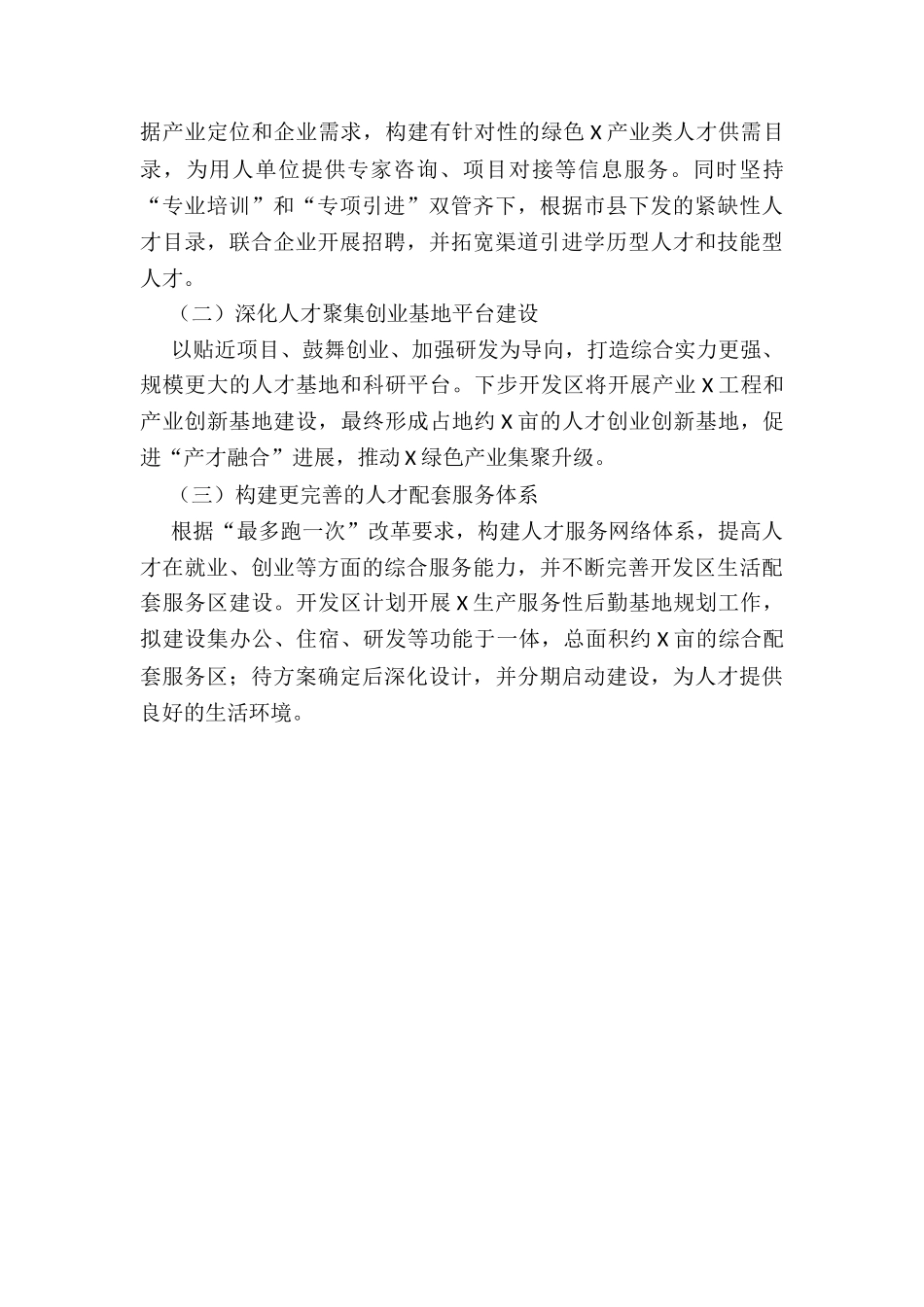 城市区人才工作专题汇报材料_第3页