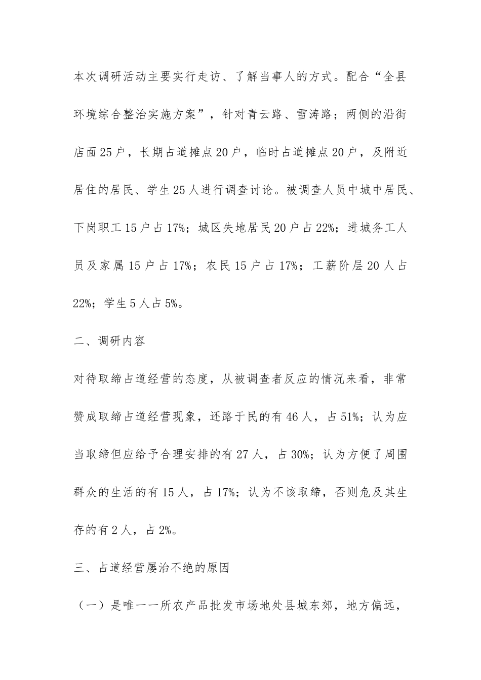 城市占道经营调研报告-_第2页
