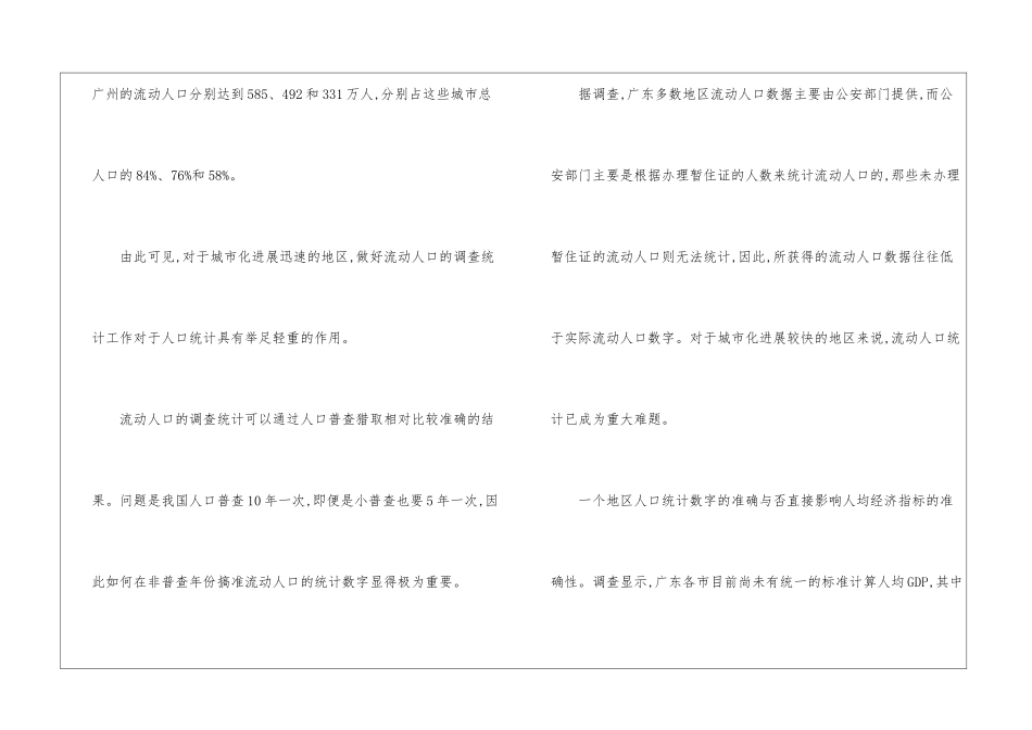 城市化给统计工作带来哪些难题_第2页