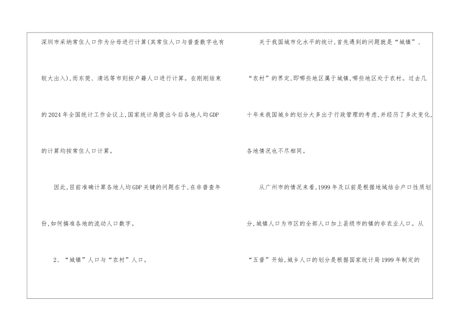 城市化给统计工作带来哪些难题_第3页