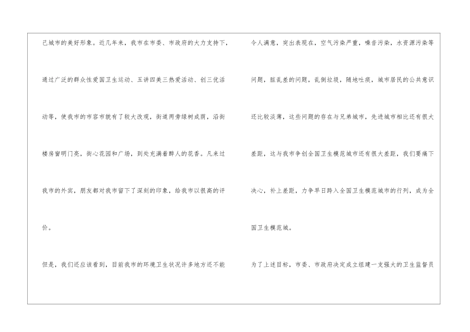 城市卫生监督员上岗发言稿_第2页