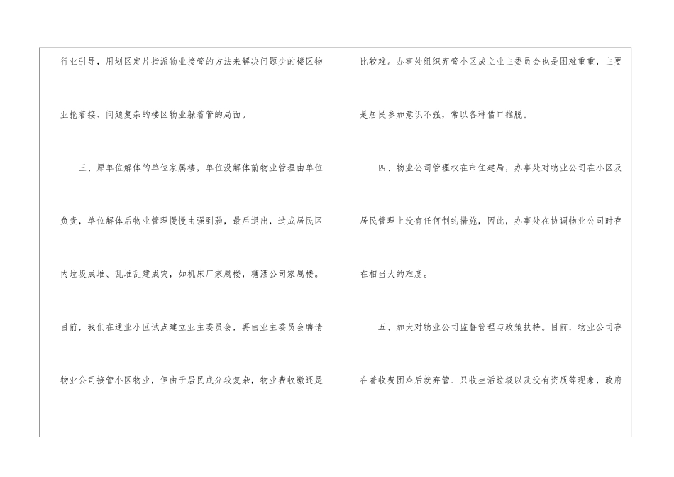 城市及弃管小区管理工作意见_第2页