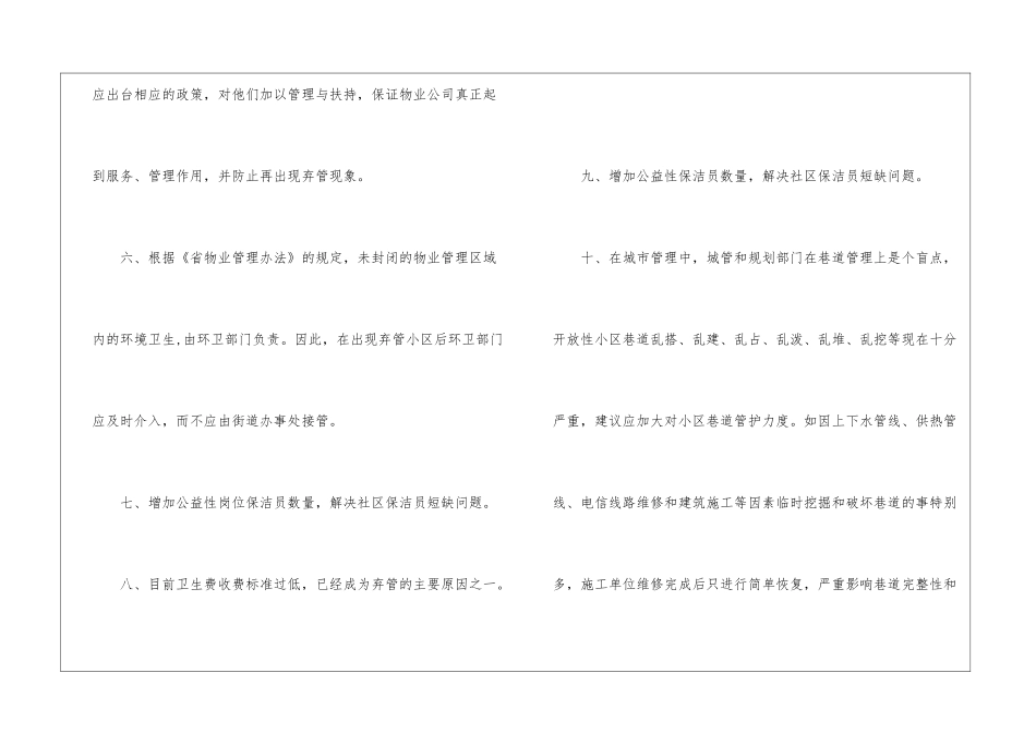城市及弃管小区管理工作意见_第3页