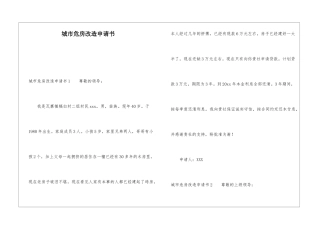 城市危房改造申请书
