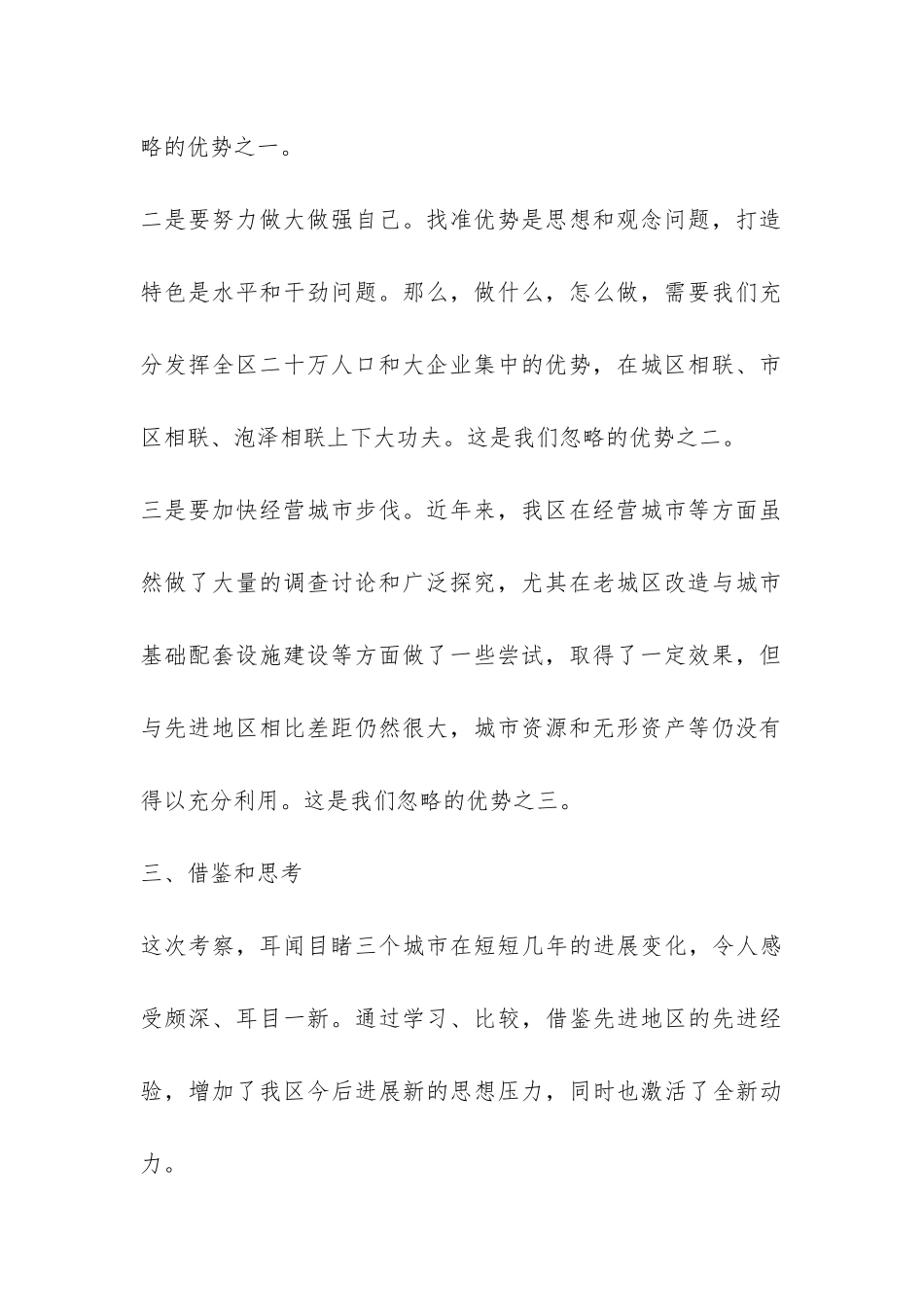 城市发展调查汇报-_第2页