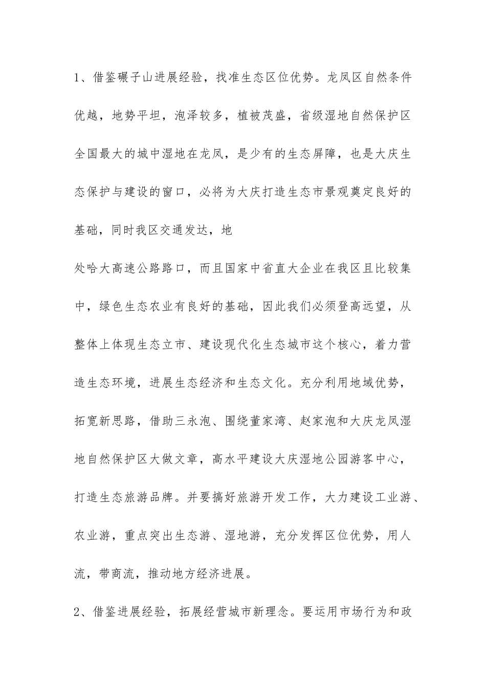 城市发展调查汇报-_第3页