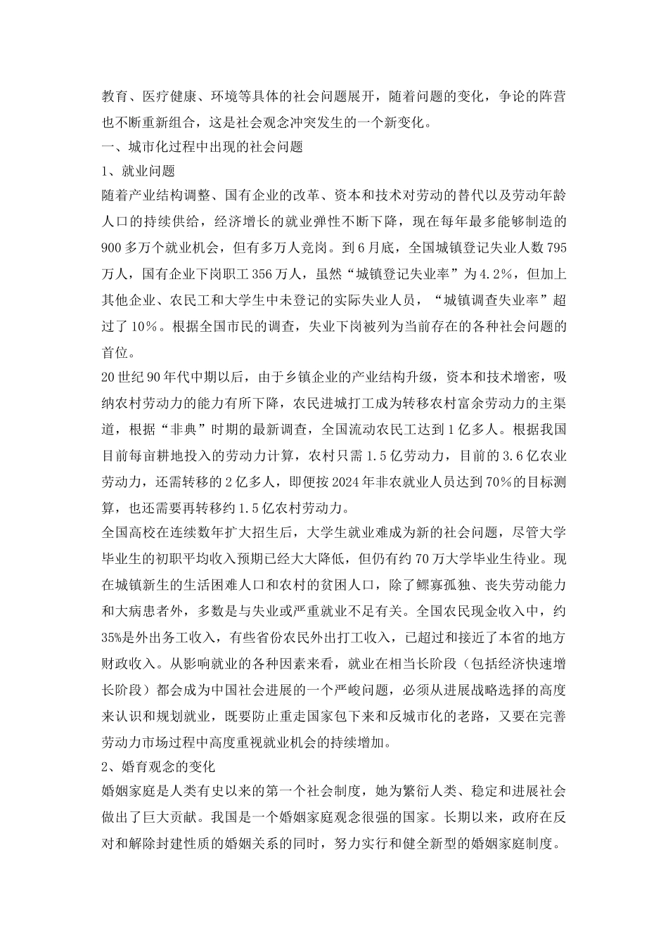 城市发展中出现的社会问题透视论文_第3页