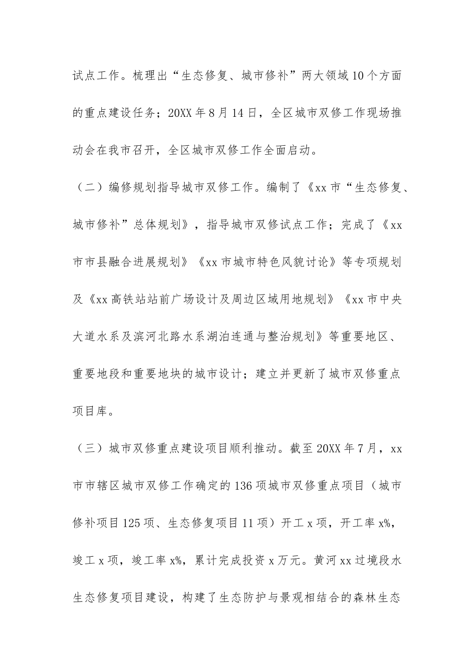 城市双修工作情况视察报告-_第2页