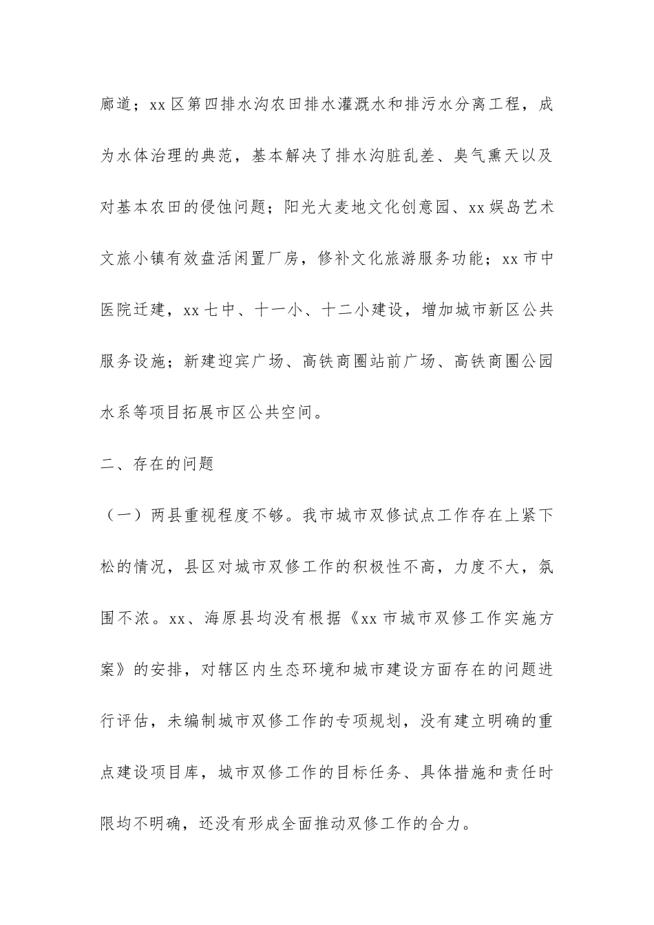 城市双修工作情况视察报告-_第3页