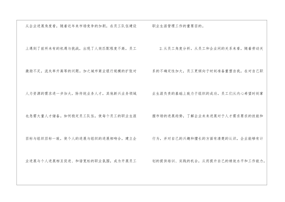 城市商业银行员工职业生涯管理探究_第2页