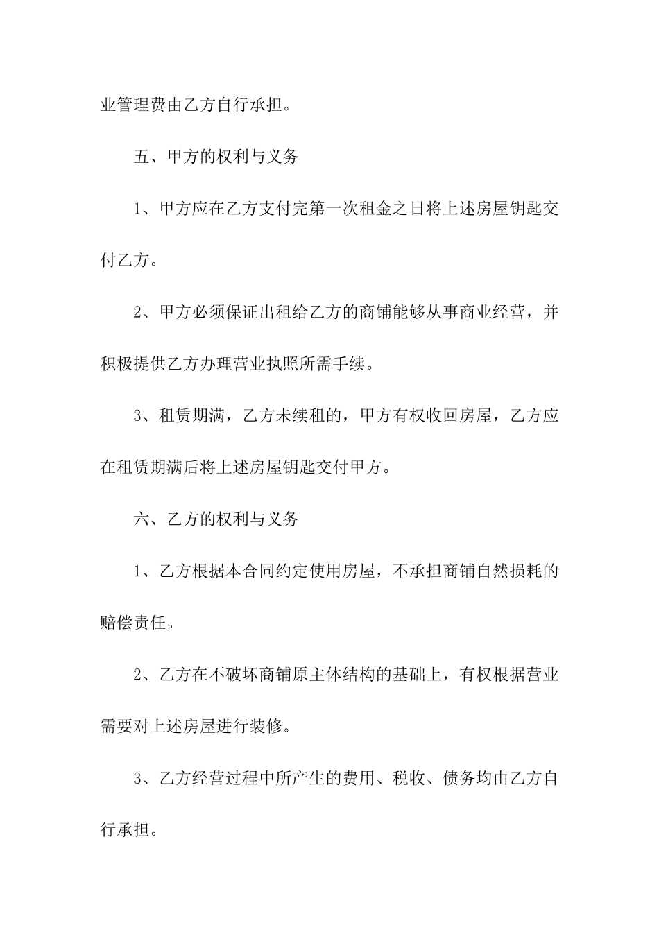 城市商铺租赁合同_第3页