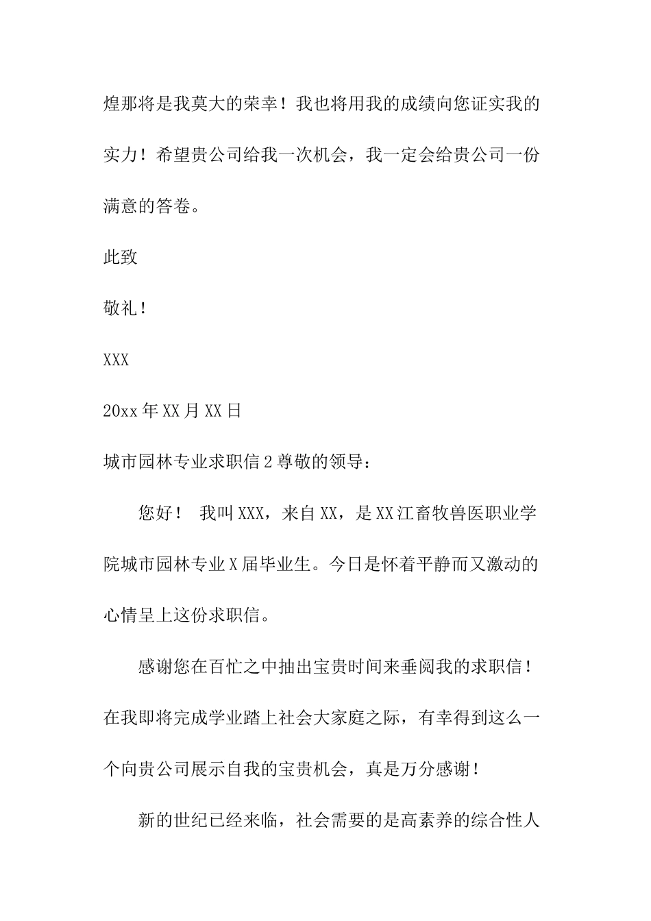 城市园林专业求职信_第3页