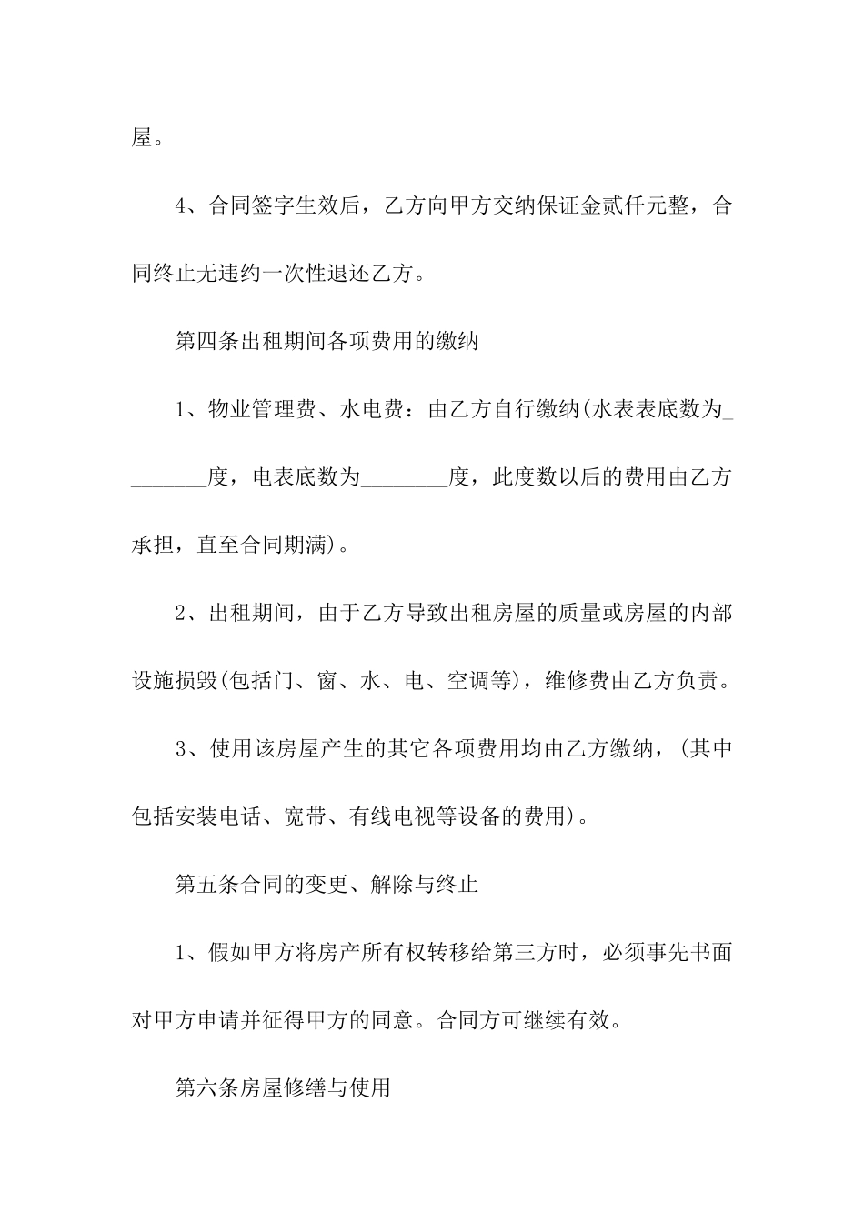 城市商铺租赁简单合同范本_第3页