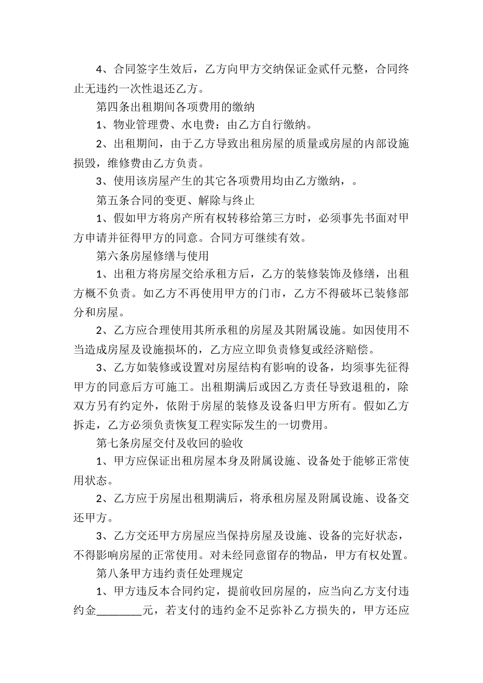 城市商铺租赁合同14篇_第2页