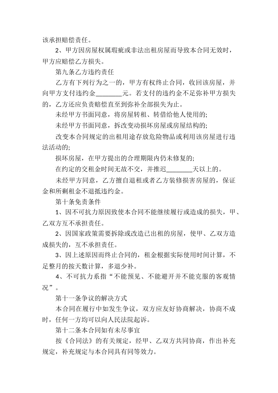 城市商铺租赁合同14篇_第3页