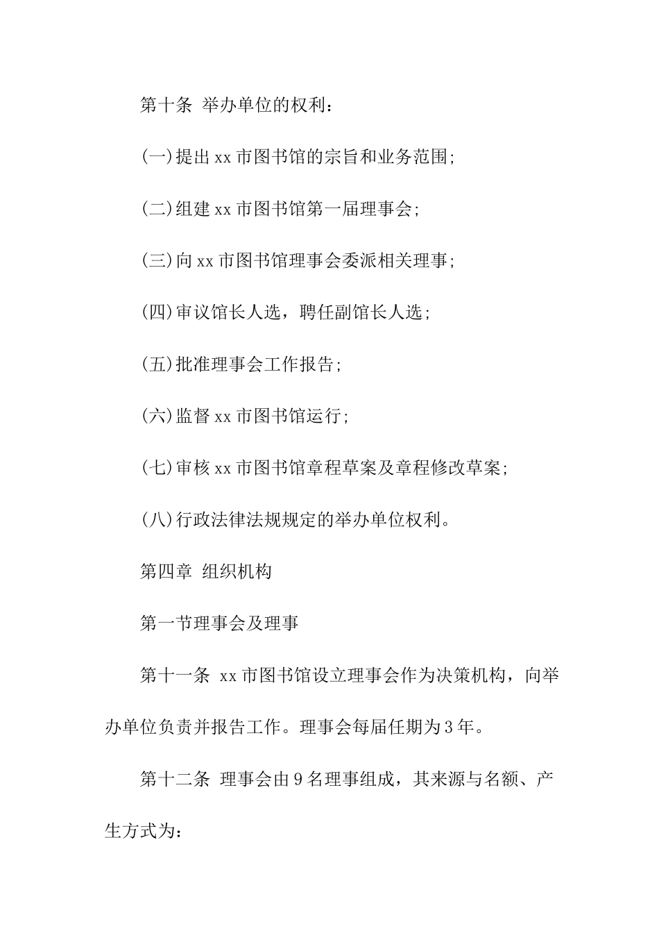 城市图书馆章程_第3页