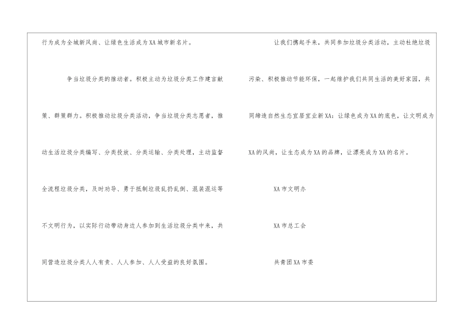 城市垃圾分类倡议书范文--_第3页