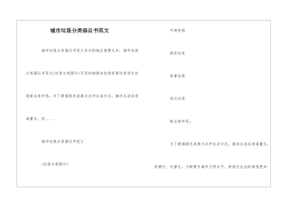 城市垃圾分类倡议书范文--
