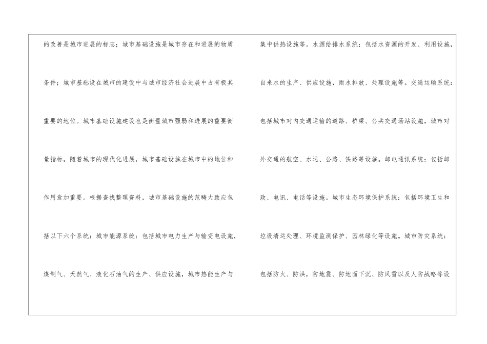 城市基础设施建设的投融资模式中期报告_第2页