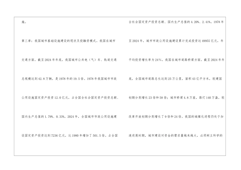 城市基础设施建设的投融资模式中期报告_第3页