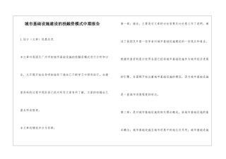 城市基础设施建设的投融资模式中期报告
