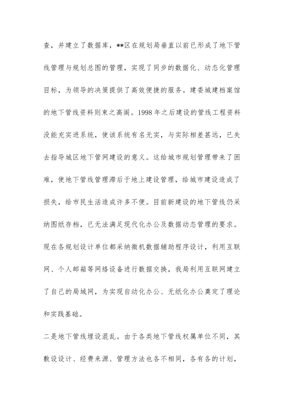 城市地下管线管理状况调研报告-_第3页