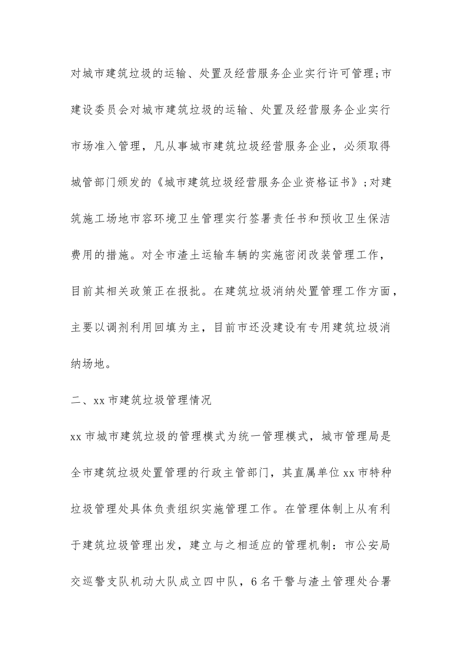 城市垃圾处理考察报告-考察报告-_第2页