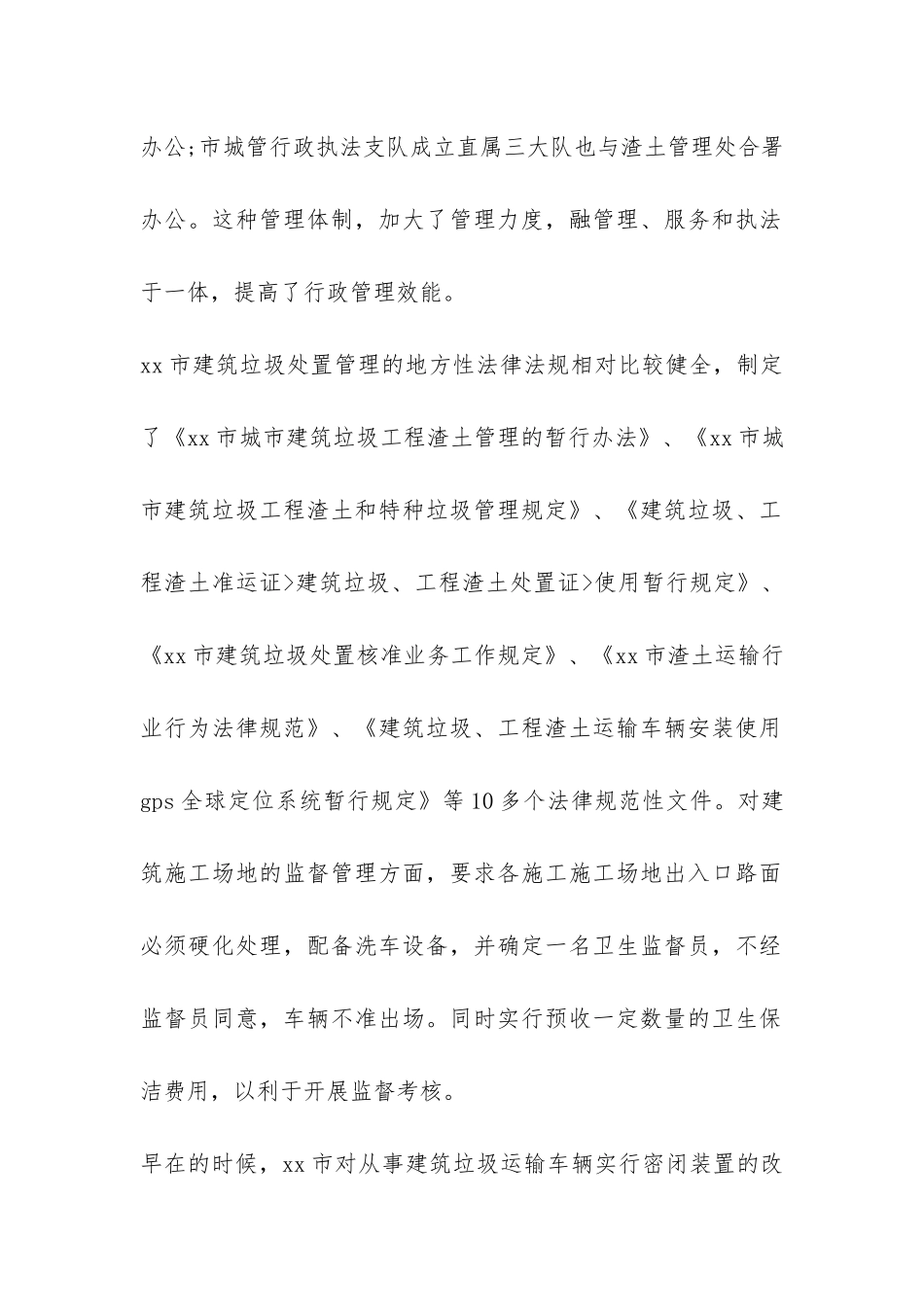 城市垃圾处理考察报告-考察报告-_第3页