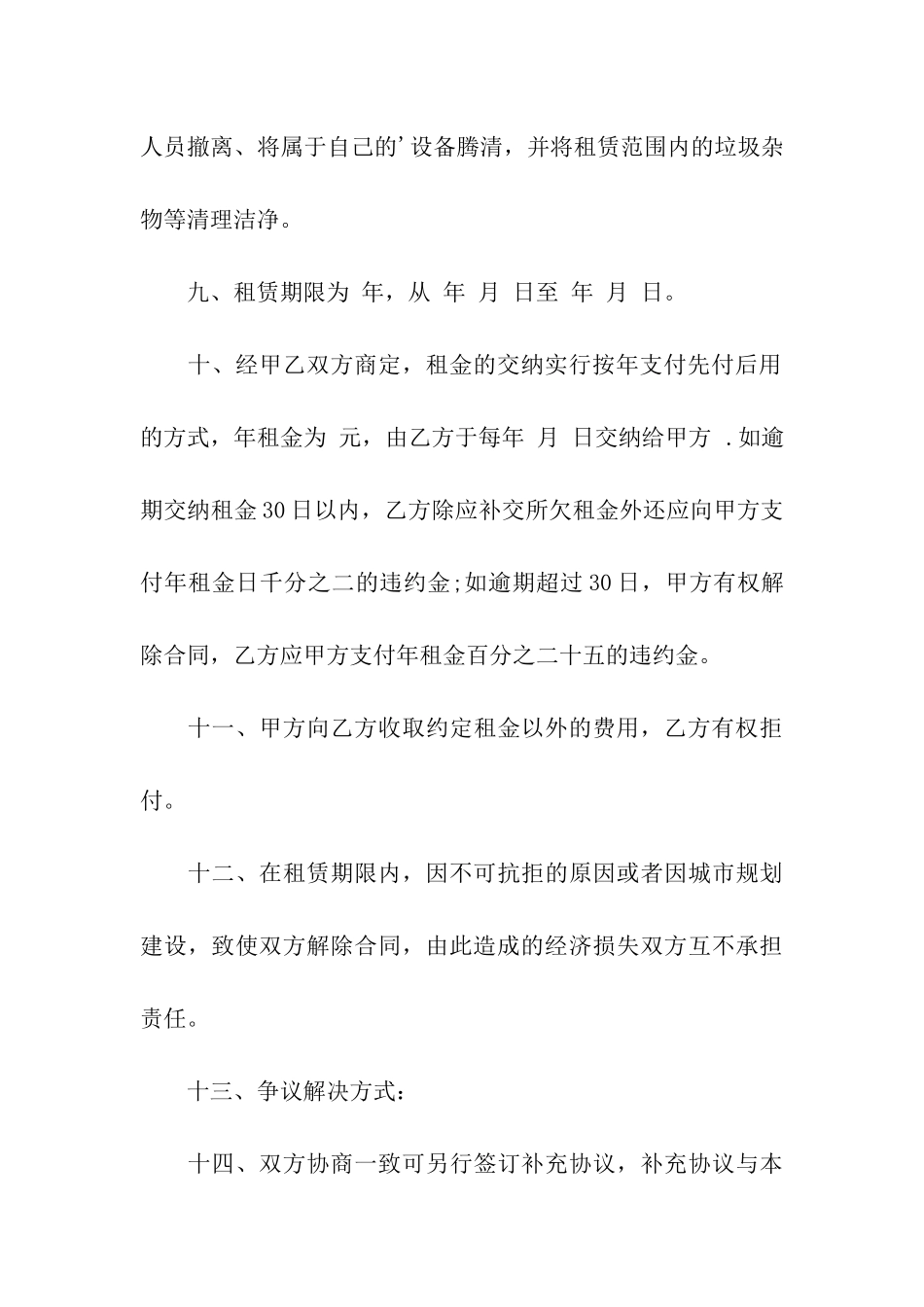 城市土地租赁合同通用版范本_第3页