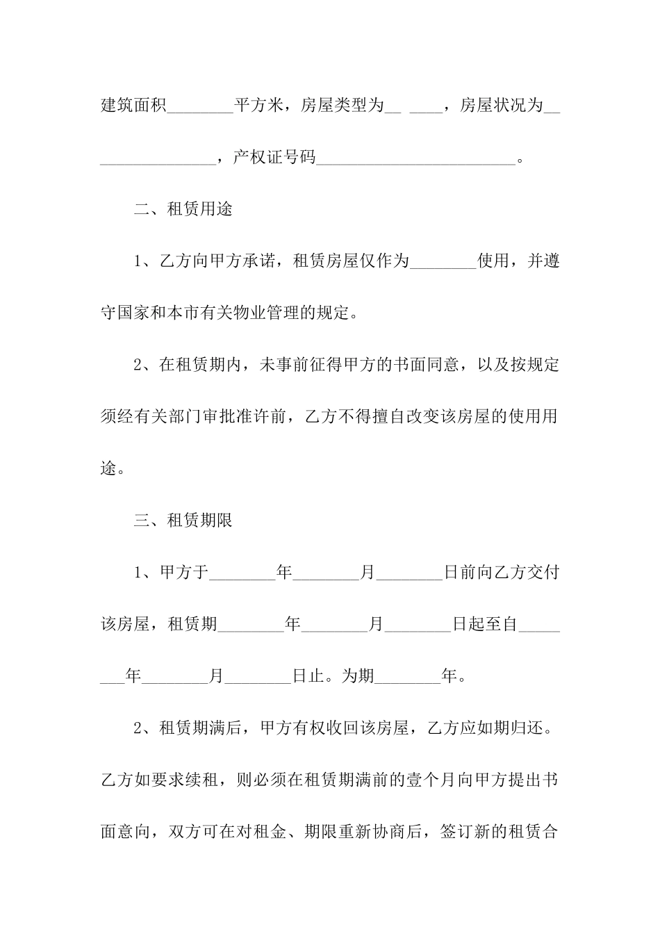 城市实用版的房屋租赁合同_第2页