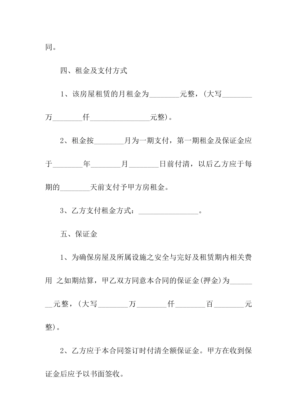 城市实用版的房屋租赁合同_第3页
