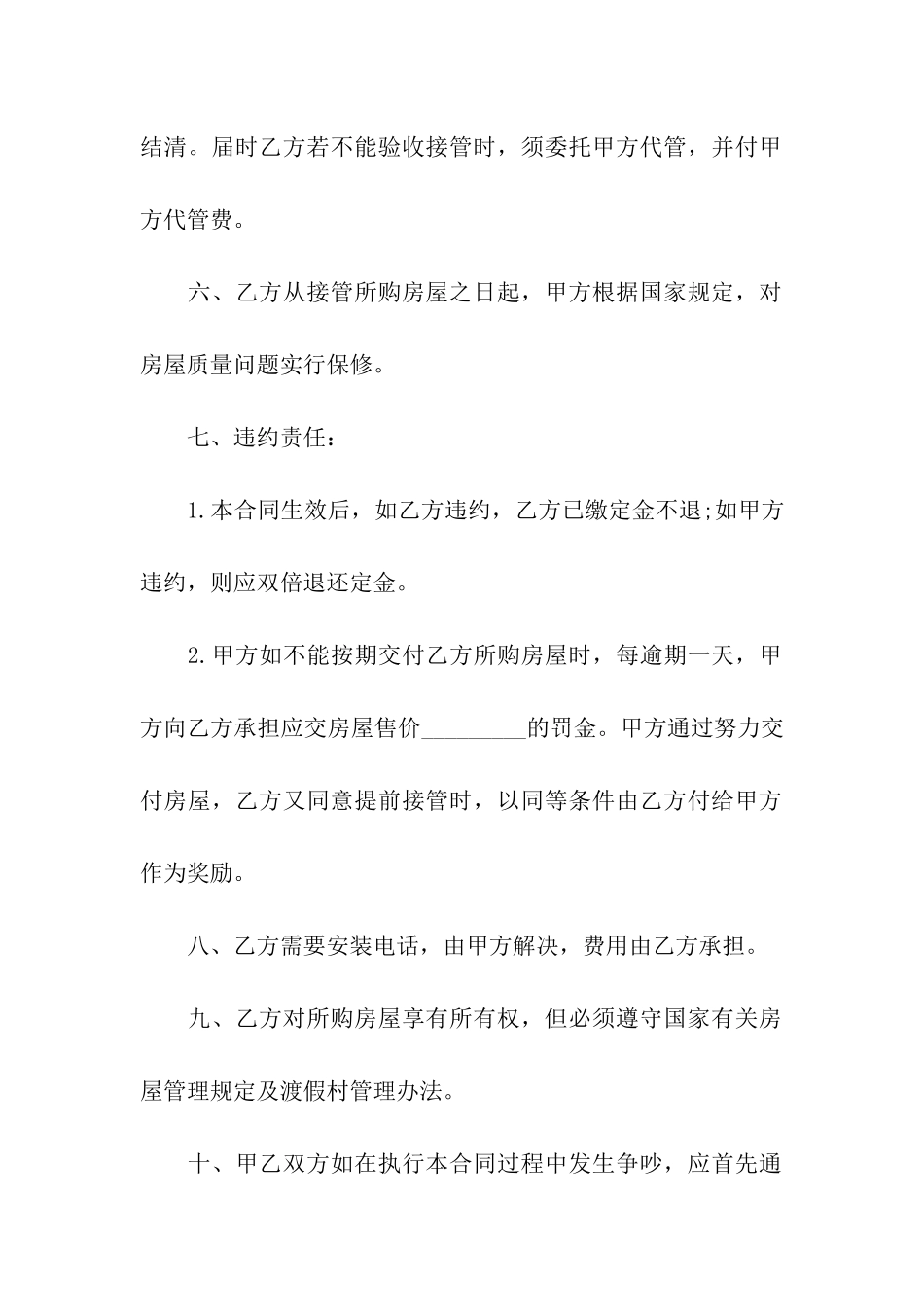 城市小区商品房购销合同_第3页