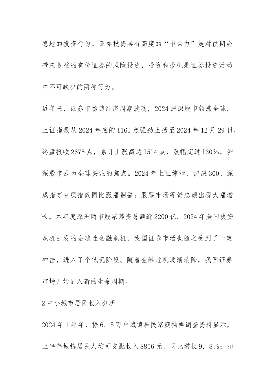 城市居民证券投资现状及分析论文_第2页