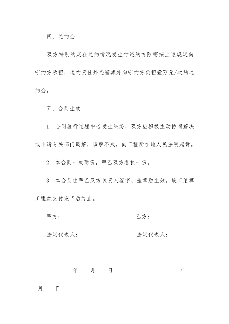 城市工程施工合同协议13篇-建筑工程施工合同协议书_第3页