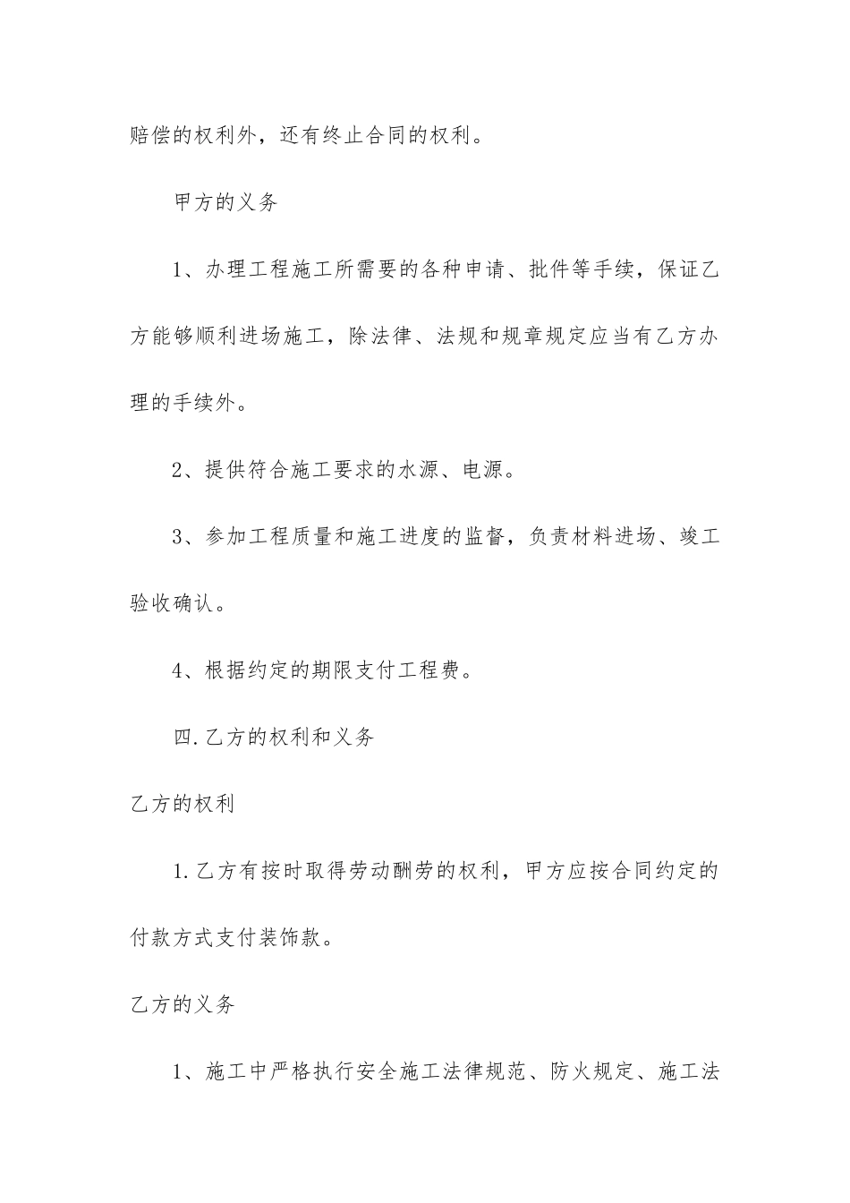 城市建筑装修合同3篇-装修合同范本简单_第2页