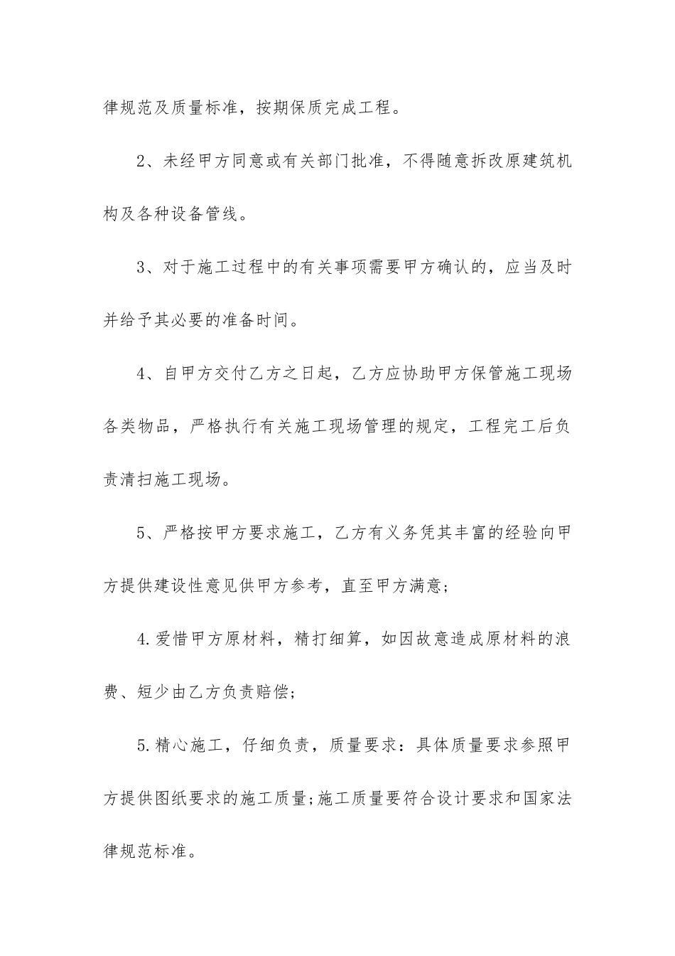 城市建筑装修合同3篇-装修合同范本简单_第3页