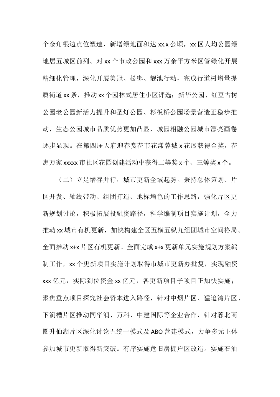 城市建设和城市更新局关于2024年工作总结和2024年工作计划_第2页