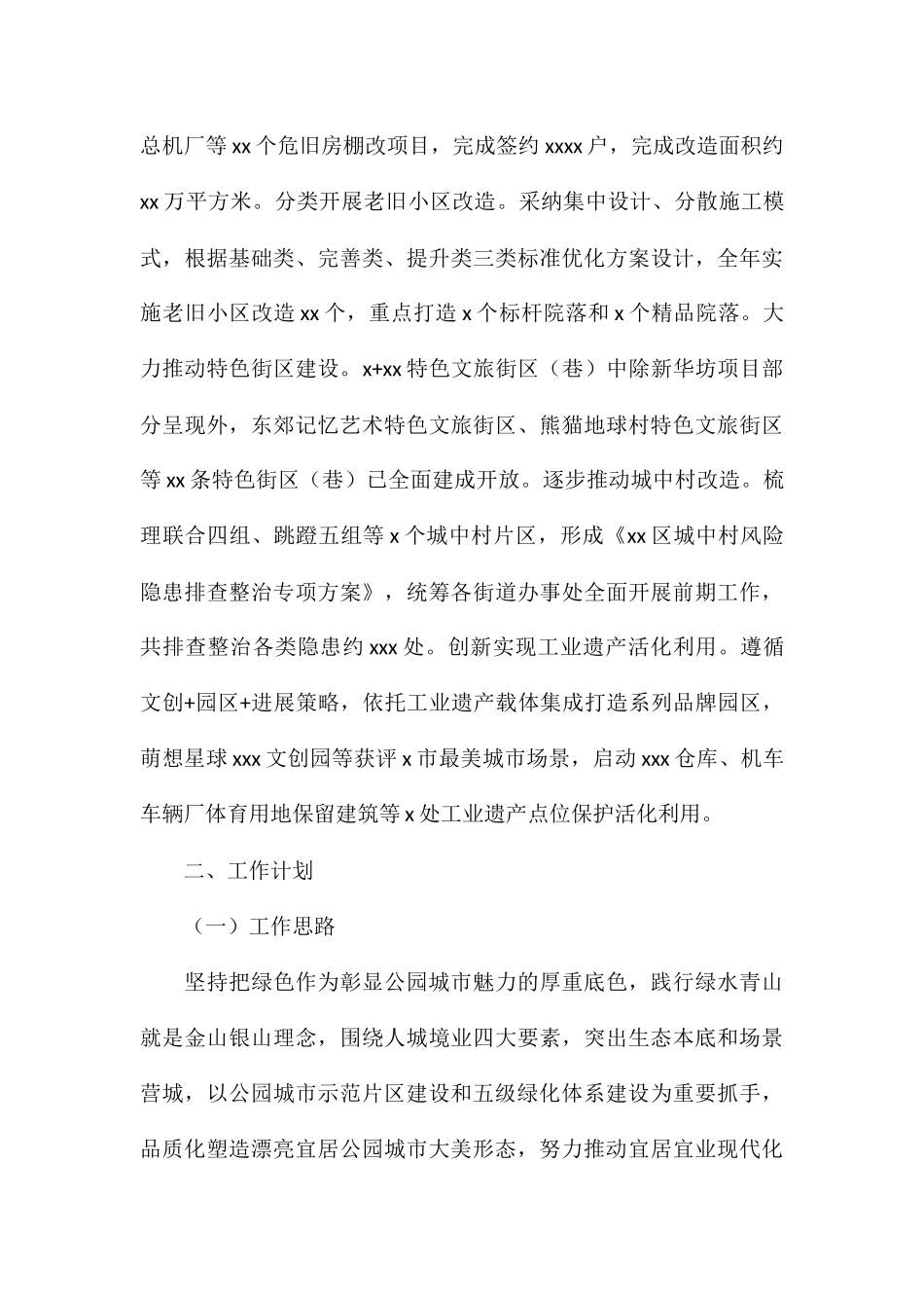 城市建设和城市更新局关于2024年工作总结和2024年工作计划_第3页