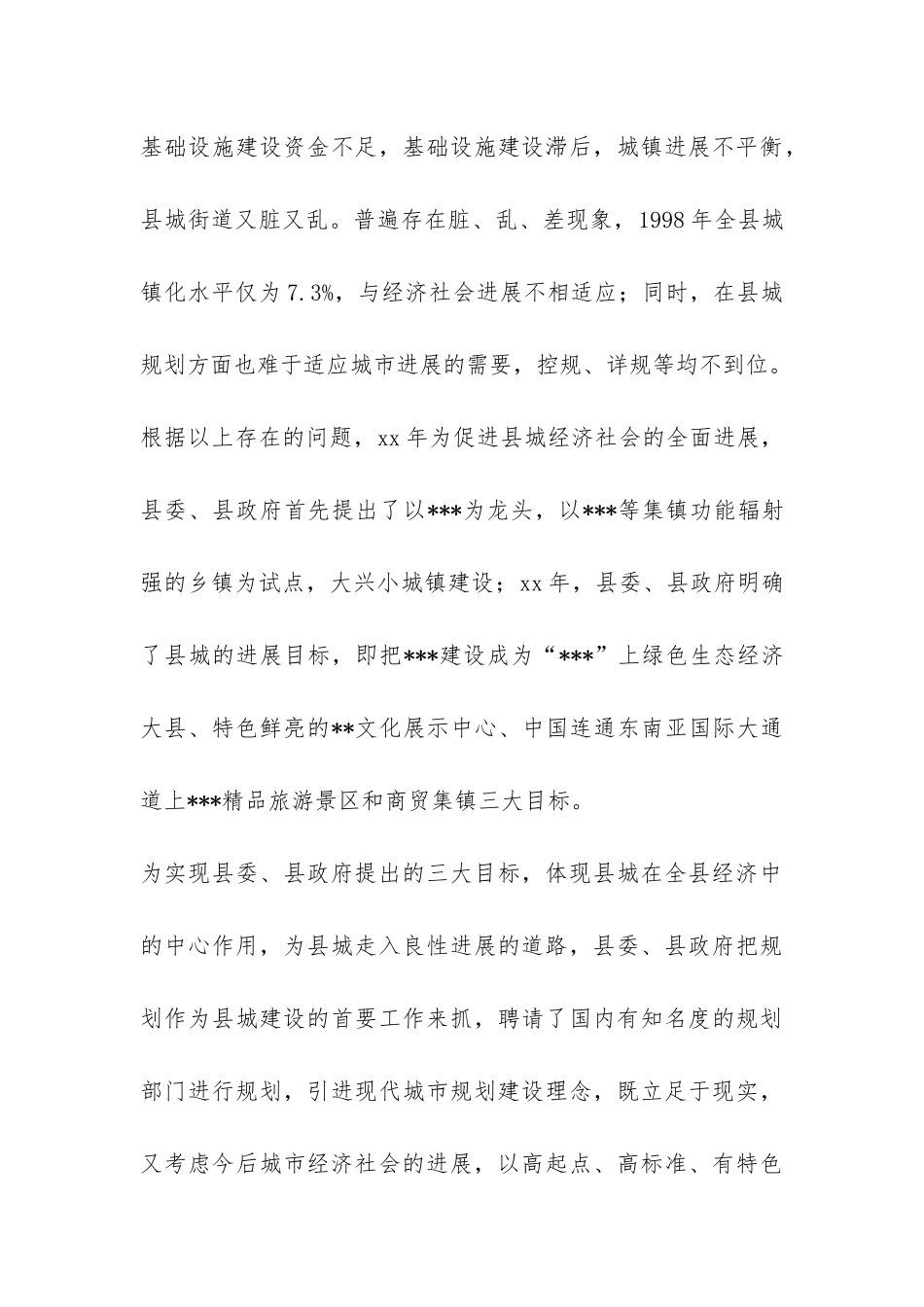 城市建设发展调研报告-_第3页