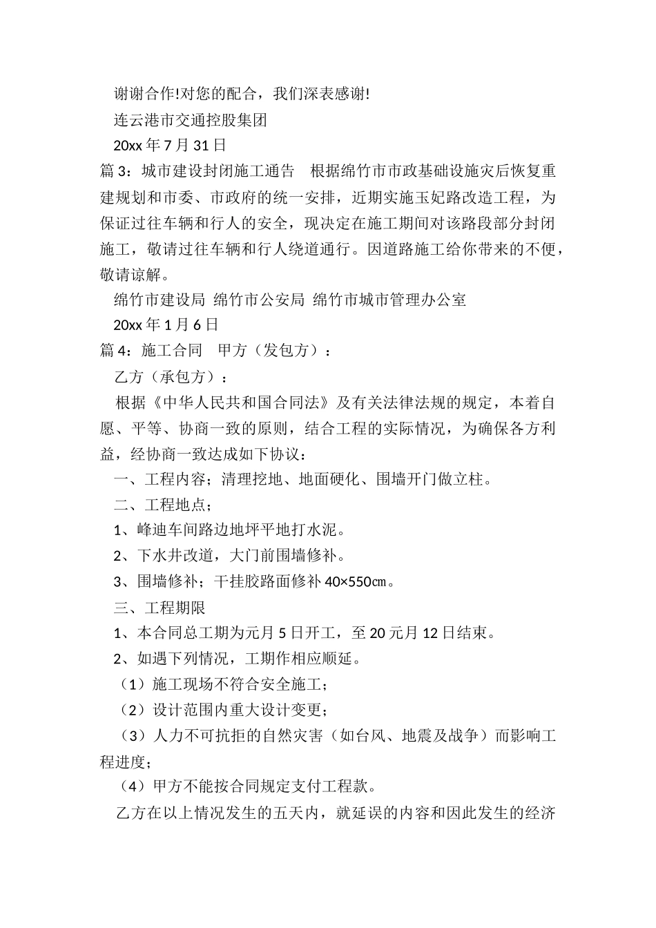 城市建设施工合同格式_第2页