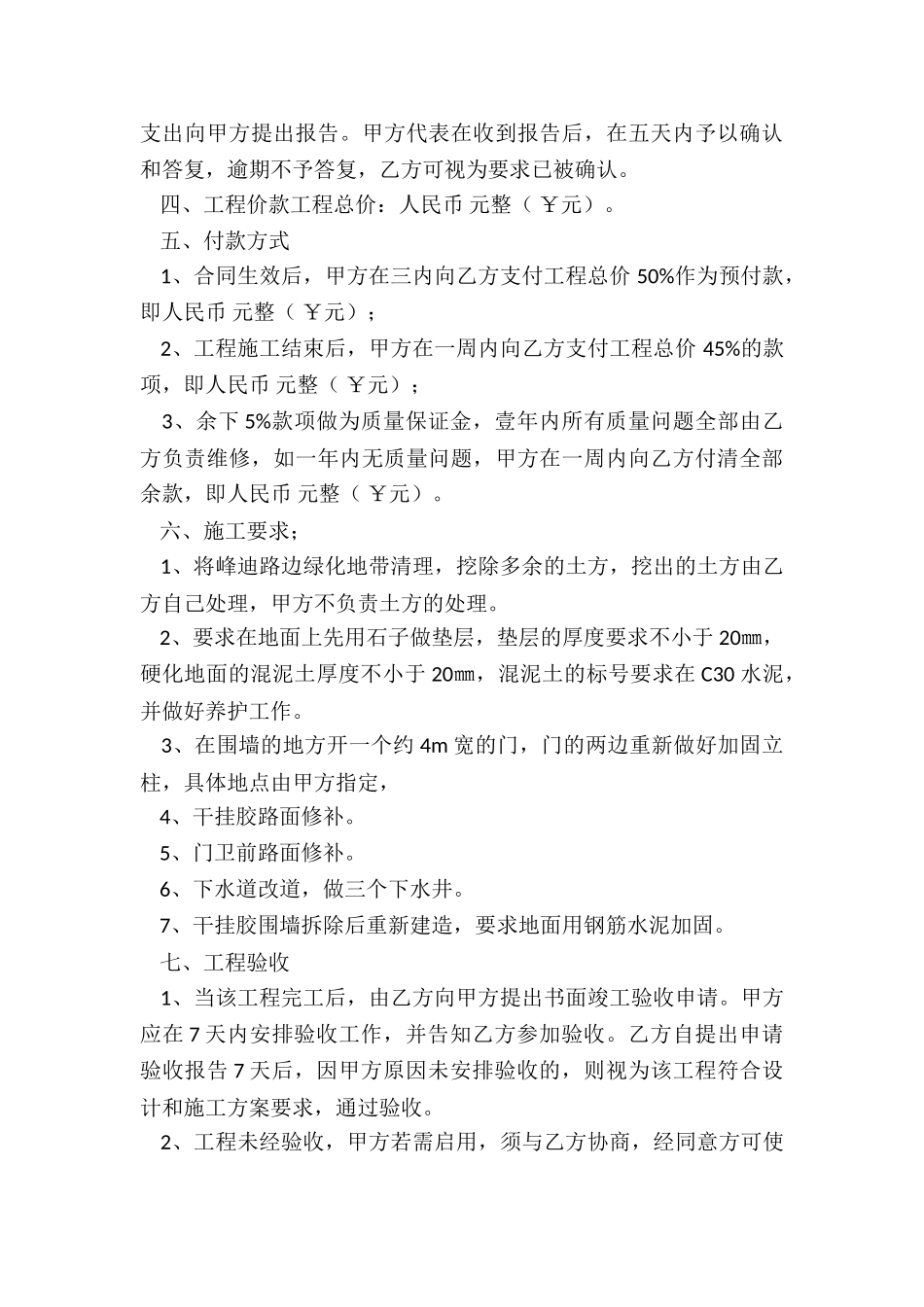 城市建设施工合同格式_第3页