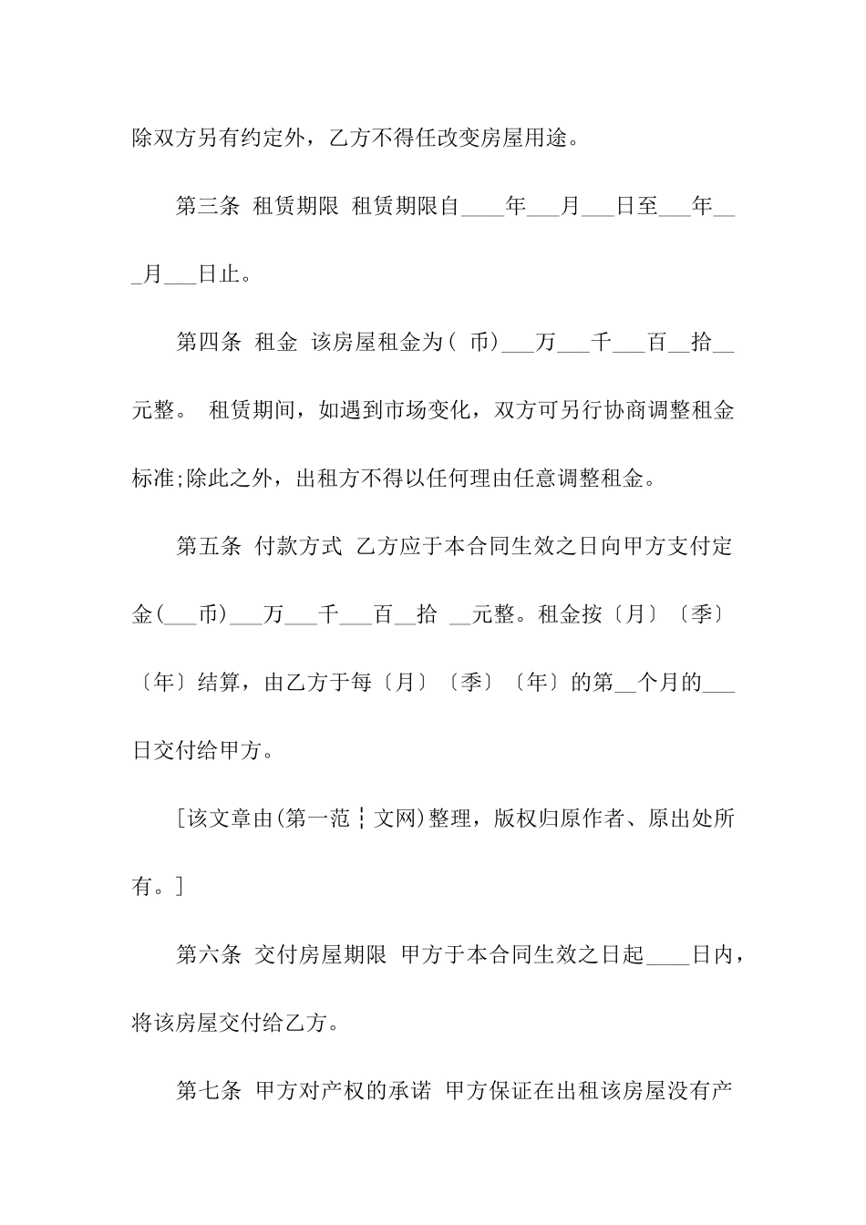 城市常用房屋租赁合同模板_第3页