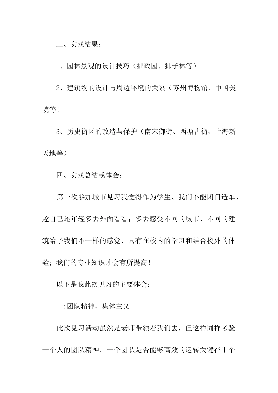 城市实习报告模板汇编八篇_第2页