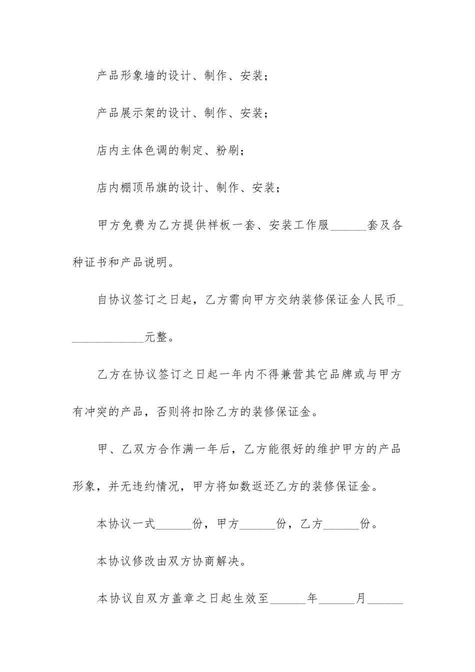 城市店铺装修合同3篇_第2页