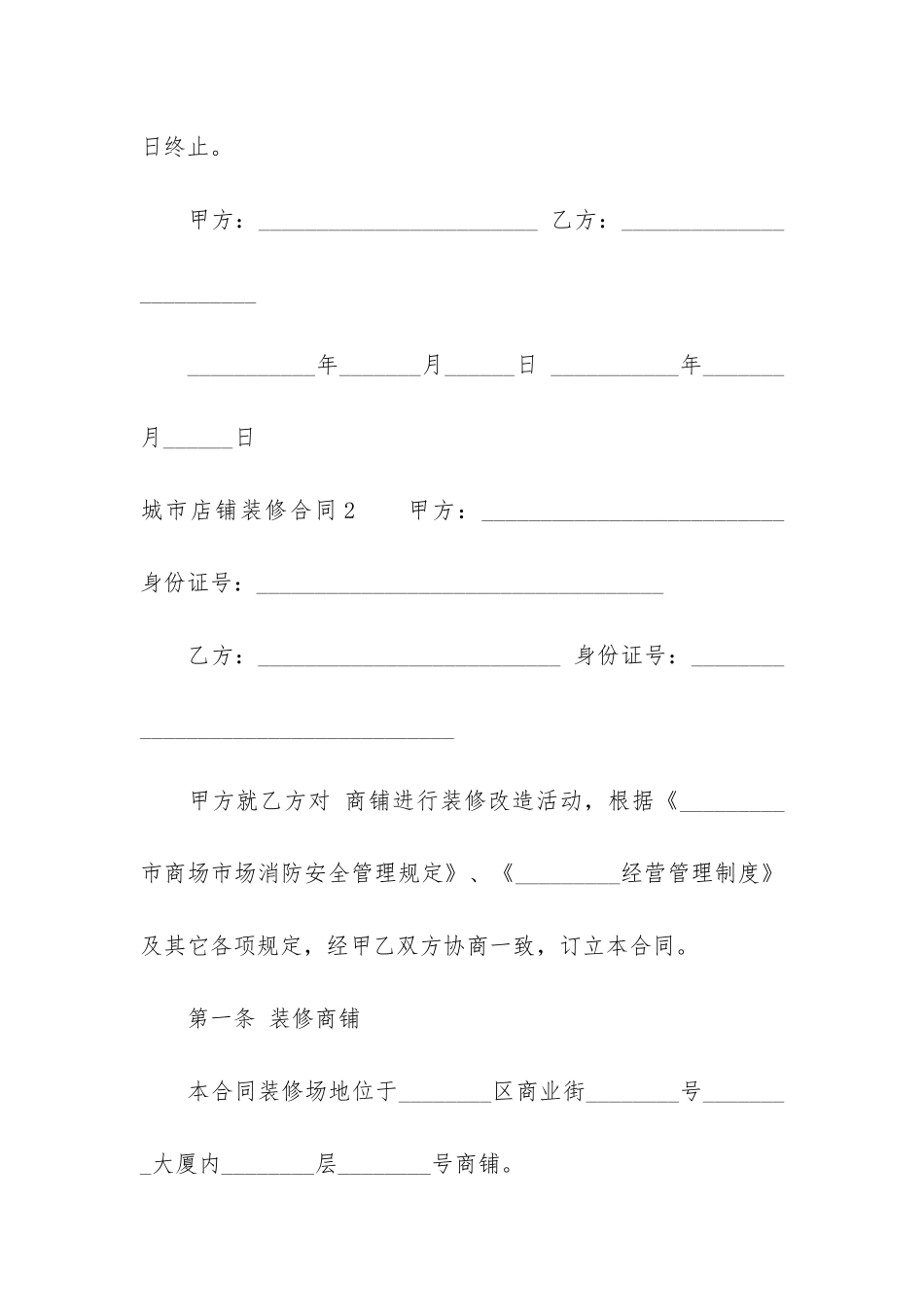 城市店铺装修合同3篇_第3页