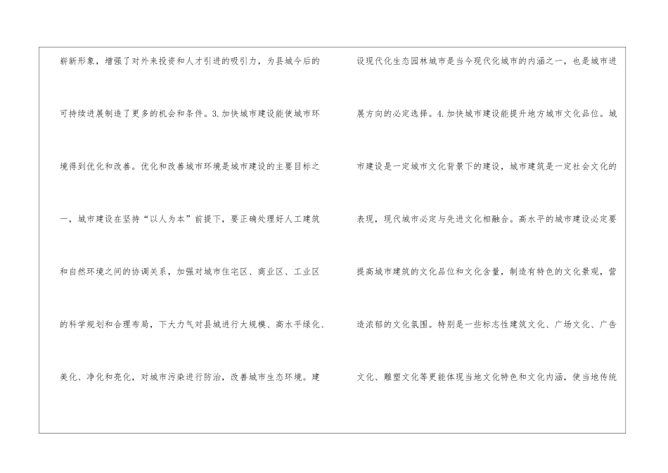 城市建设的意义和对策_第2页