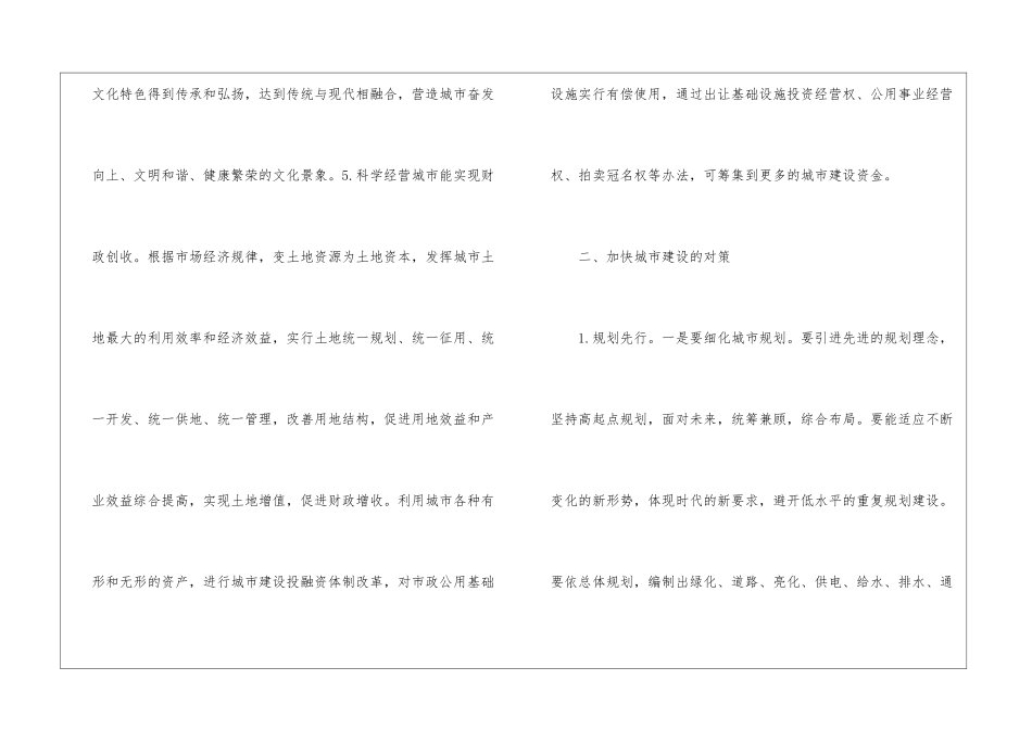 城市建设的意义和对策_第3页